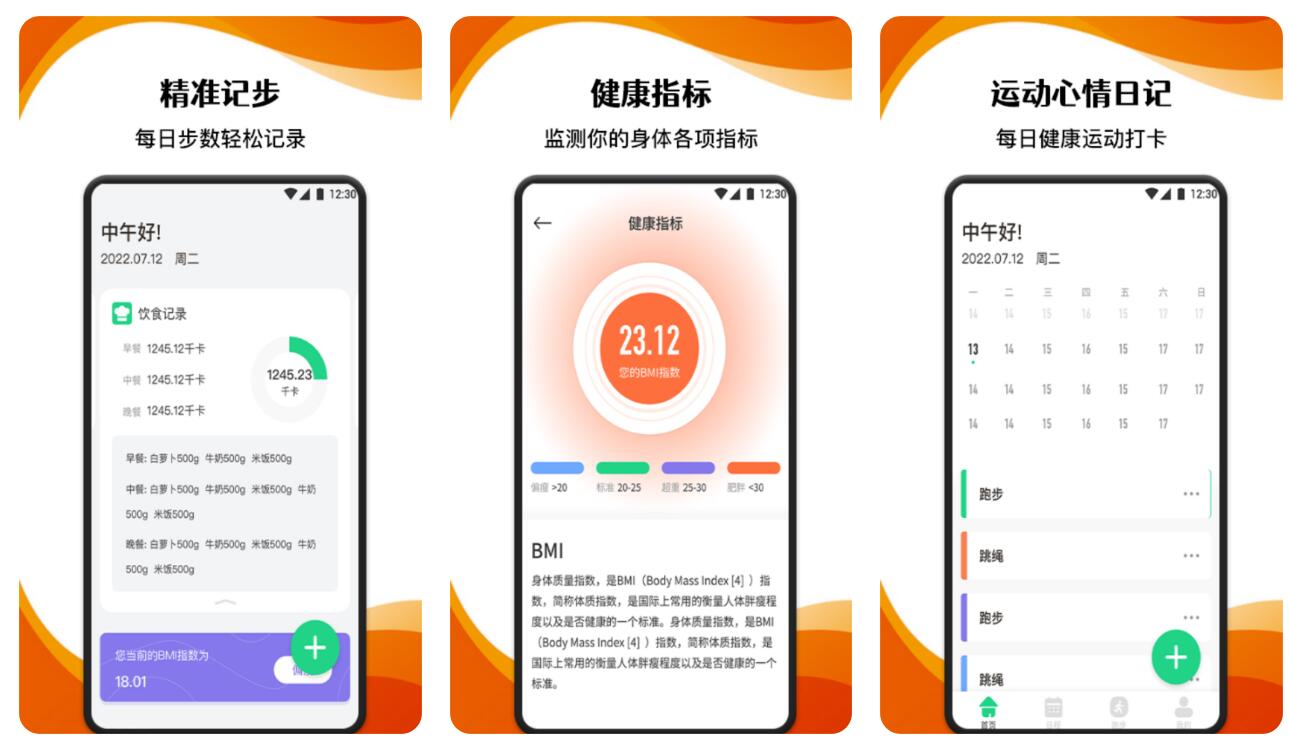 跑步节拍器app哪个比较好 实用的跑步app大全