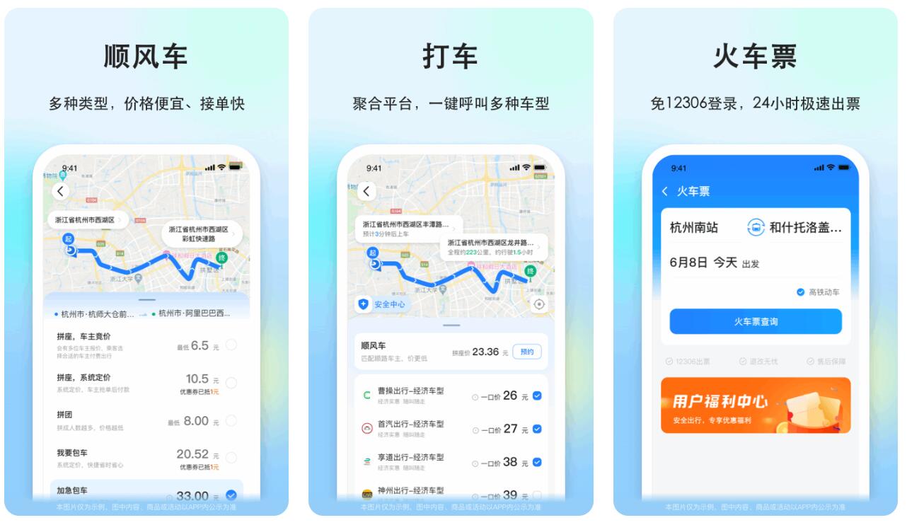 拼车回家用什么软件 可以拼车的app大全