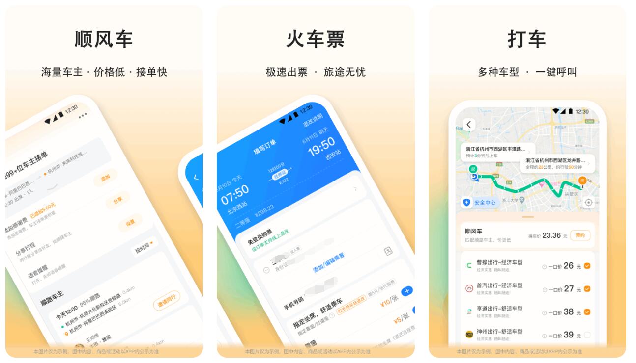 拼车回家用什么软件 可以拼车的app大全