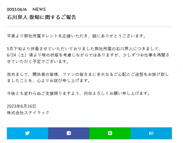 因声带手术修养的知名声优石川界人将逐步恢复工作！