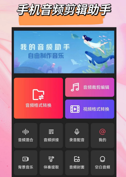 免费的音频转换器软件有哪些 免费的音频转换app下载