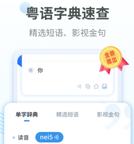 粤语学习软件有哪些 可以学习粤语的app合集