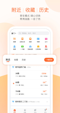 好用的公交出行类软件推荐