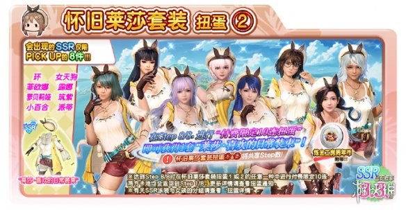 《DOAXVV》联动《炼金工房》25周年下半场活动开始