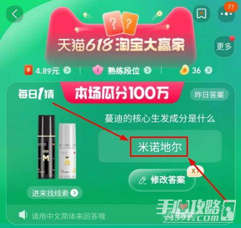 淘宝蔓迪的核心生发成分是什么答案 6.15每日一猜蔓迪的核心生发成分是什么[多图]图片1