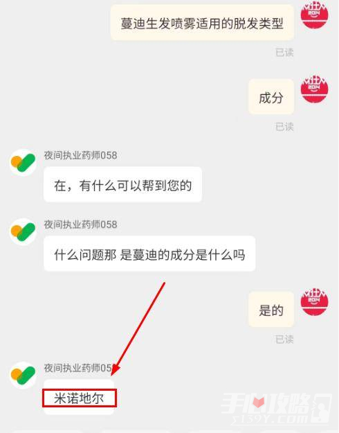 淘宝蔓迪的核心生发成分是什么答案 6.15每日一猜蔓迪的核心生发成分是什么[多图]图片4