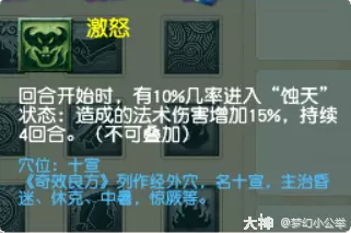 梦幻西游魔王寨各等级段侵蚀技能替代推荐