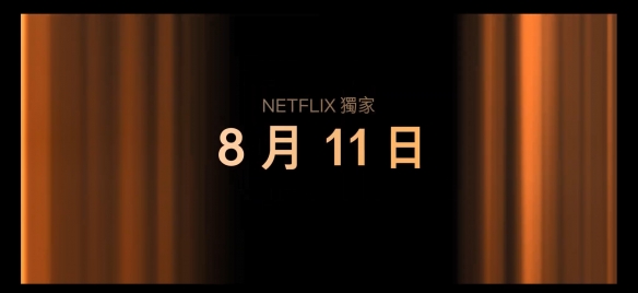 盖尔加朵主演《铁石心肠》正式预告公开 8月正式上映