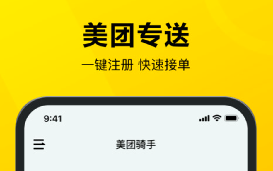 跑外卖下载哪个软件接单 外卖接单app分享