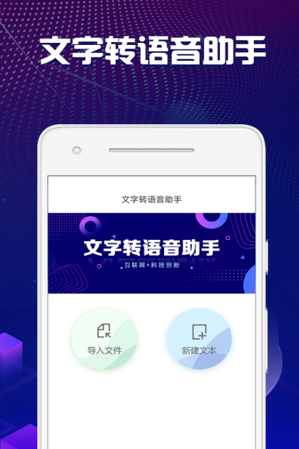 文字转语音软件有哪些 可以转语音的app下载