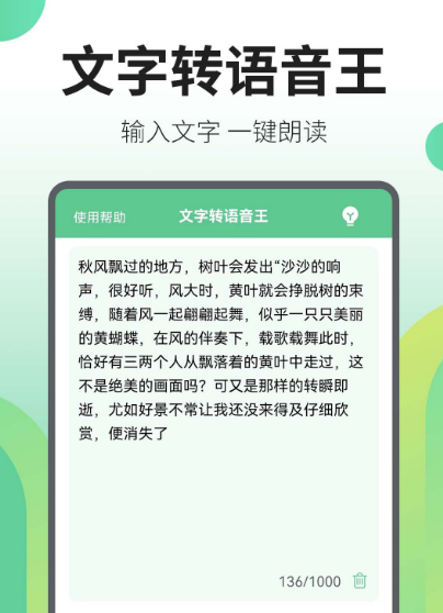 文字转语音软件有哪些 可以转语音的app下载