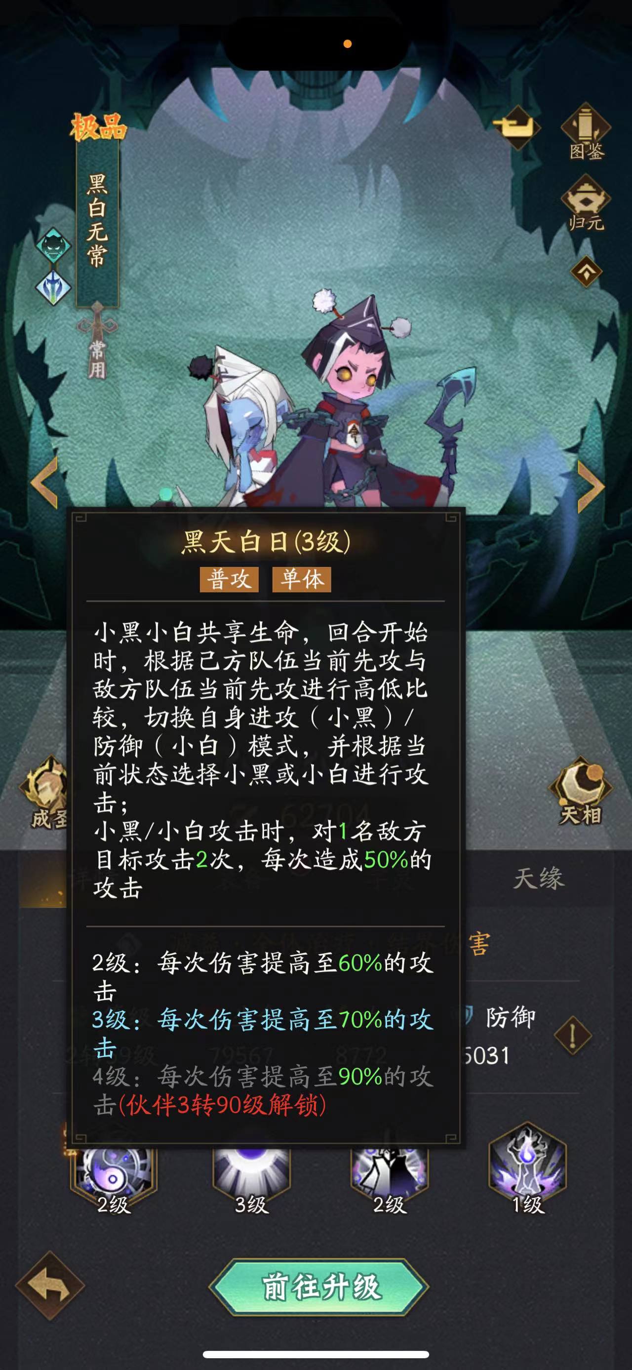 神仙道3黑白无常怎么样 神仙道3黑白无常技能强度讲解