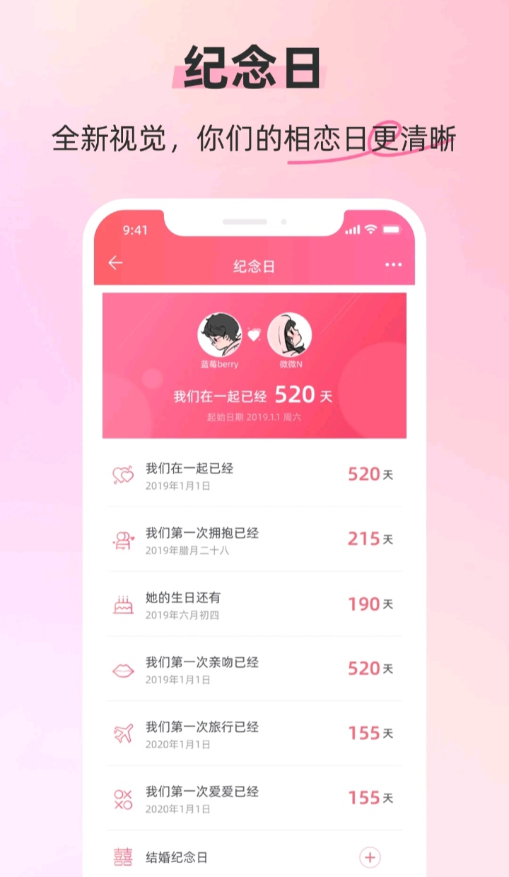 情侣必用app分享 情侣用什么app好