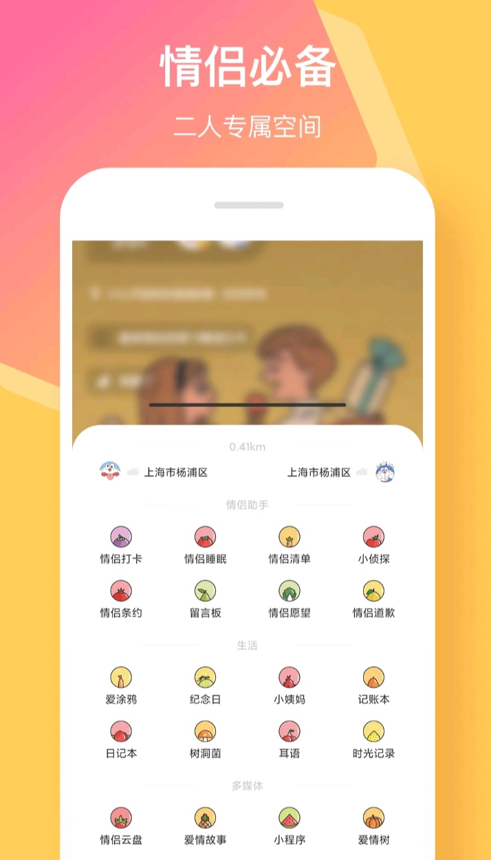 情侣必用app分享 情侣用什么app好