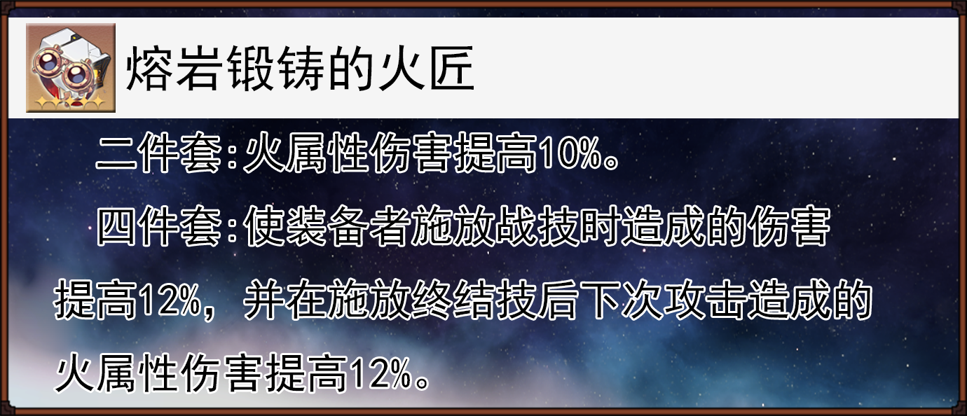 崩坏星穹铁道火主的全面解析攻略