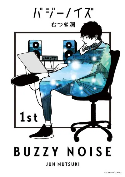 漫画《BUZZY NOISE》将改编为真人电影！2024公映