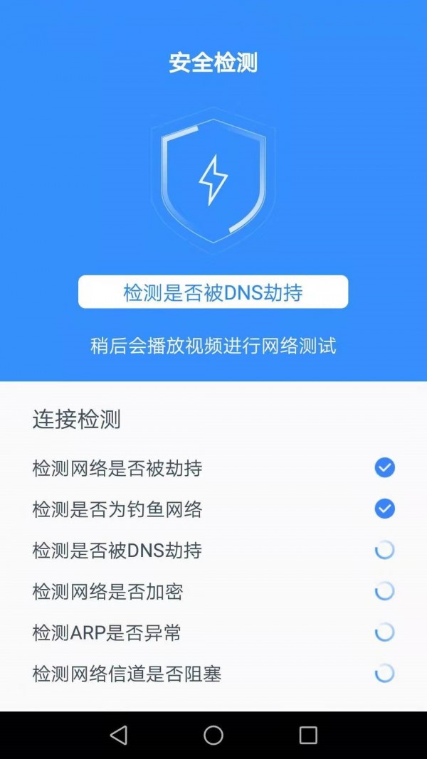 达达WiFi助手截图2