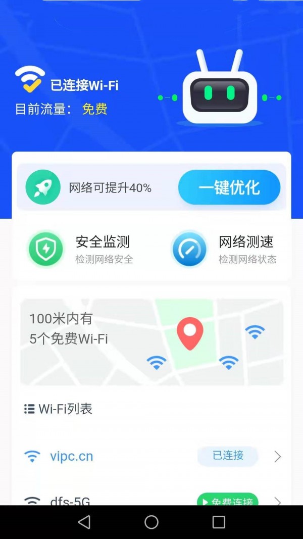 达达WiFi助手截图3