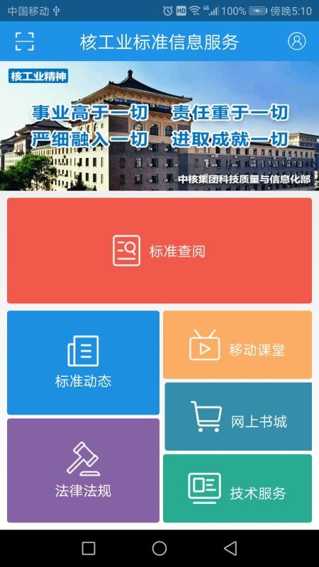 核工业标准通截图2