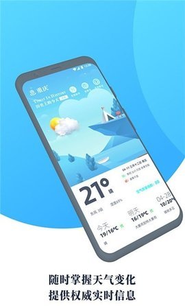 气象通最新版截图1