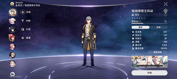 云星穹铁道官网版