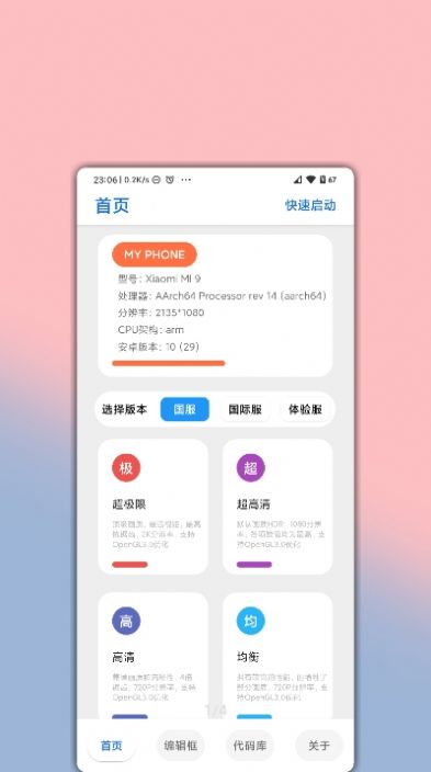 子墨画质助手app官方版最新版