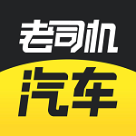 老司机汽车app