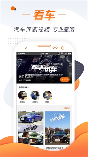 老司机汽车app截图1