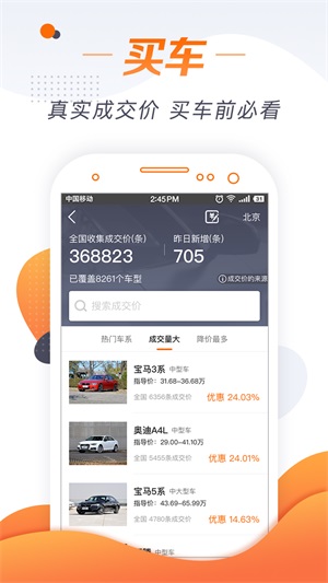 老司机汽车app截图3