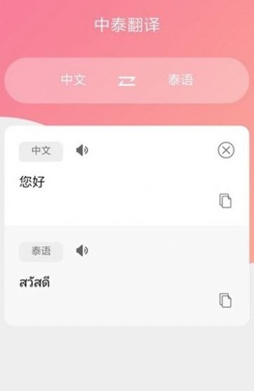 泰语翻译吧截图1