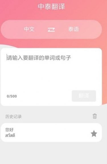 泰语翻译吧图3