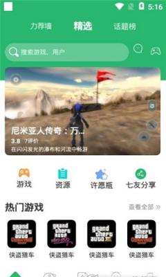 7c助手软件最新版本图1