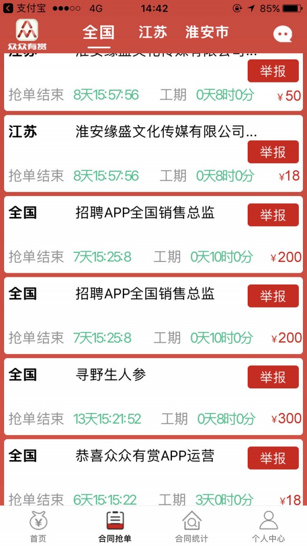 众众有赏app截图3