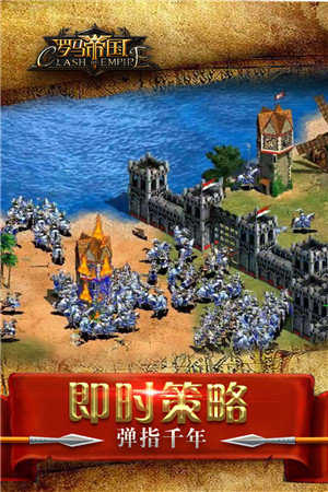 罗马帝国官方版(RomanEmpire)图1