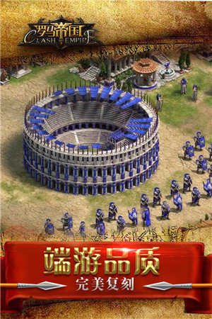 罗马帝国官方版(RomanEmpire)图2