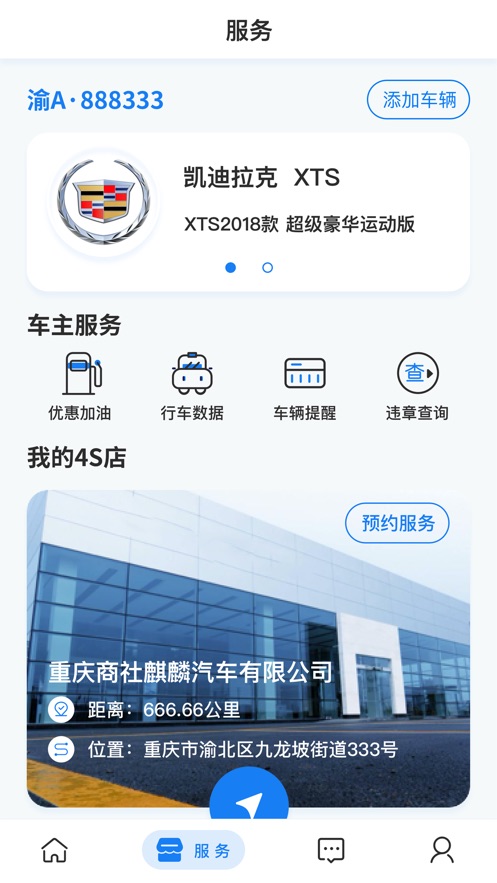 金刚车宝APP官方版手机版图1