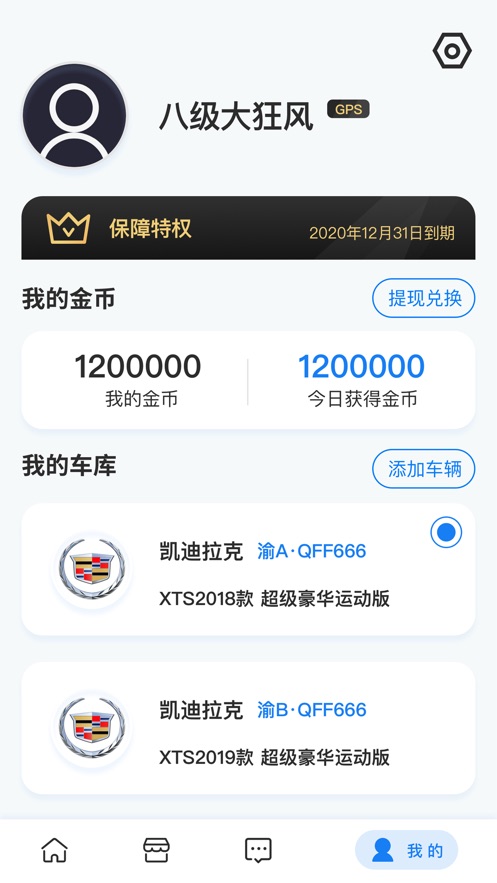 金刚车宝APP官方版手机版图2