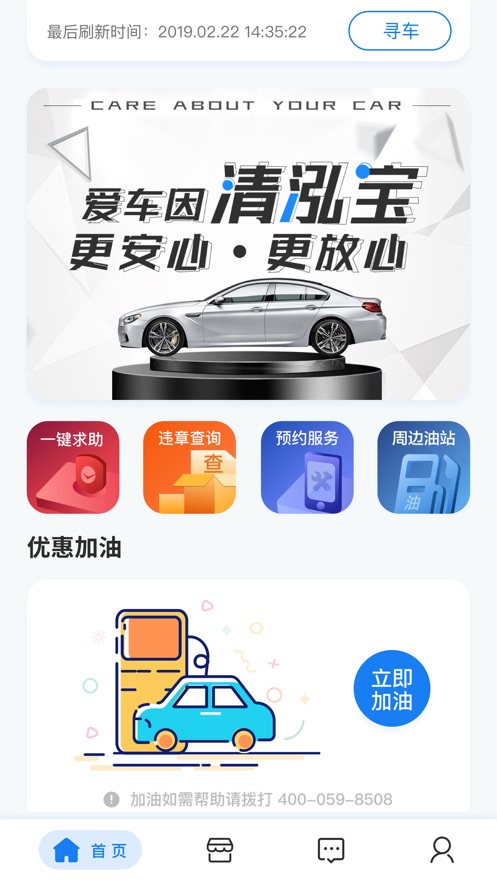 金刚车宝APP官方版手机版图3