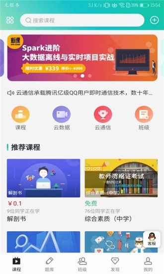 迅课学堂截图3