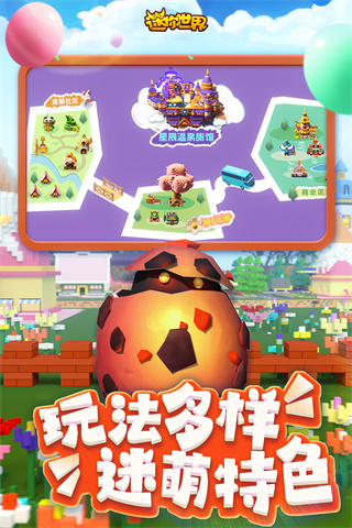 迷你世界1.16.0版本图3