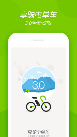 享骑电单车手机版图2