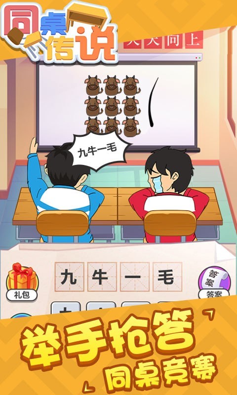 同桌传说图2