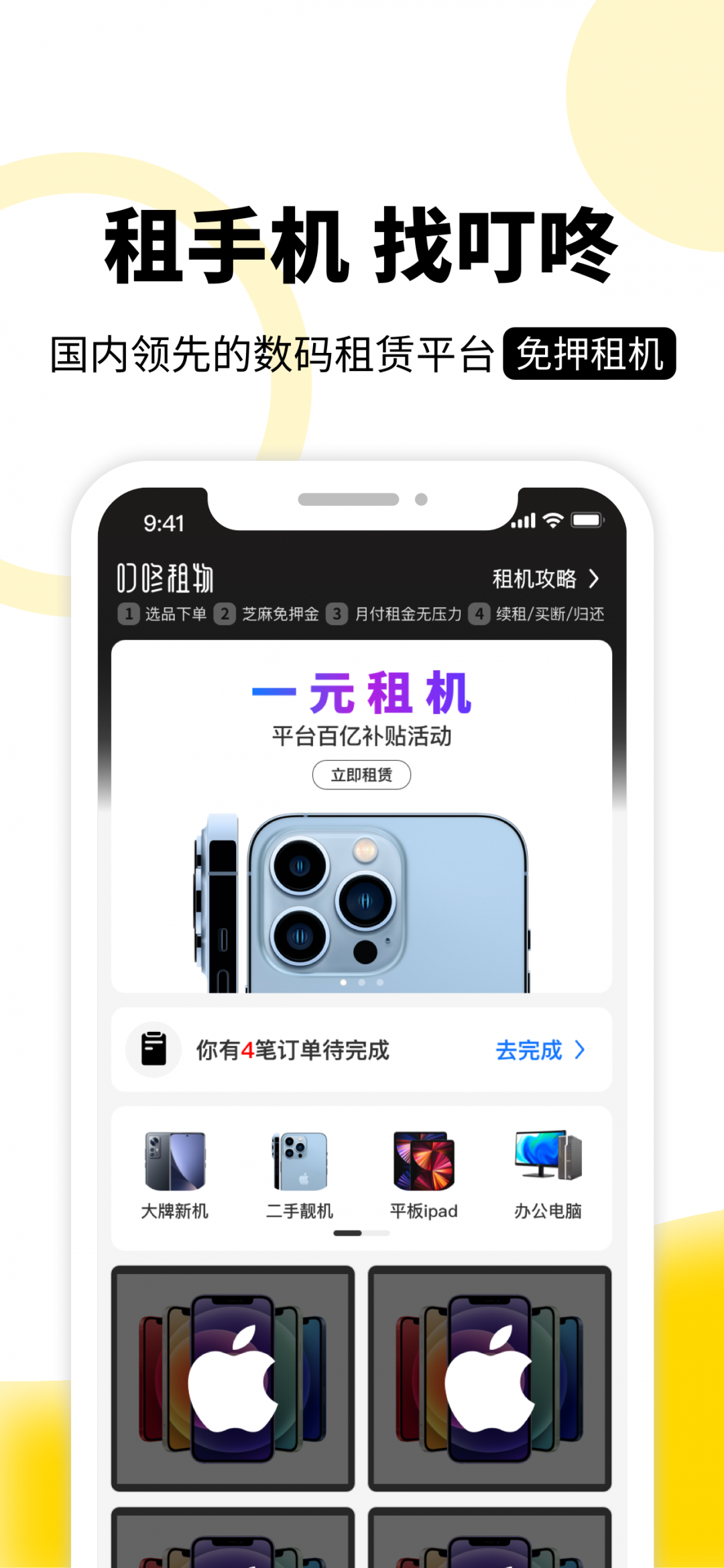 叮咚租物最新版图1