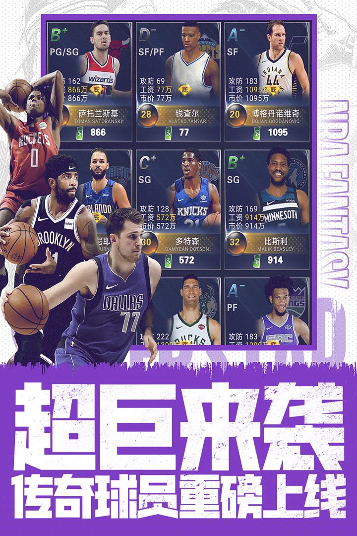 NBA范特西手游官网版