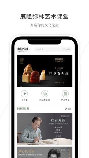 鹿隐弥林艺术课堂最新版图1