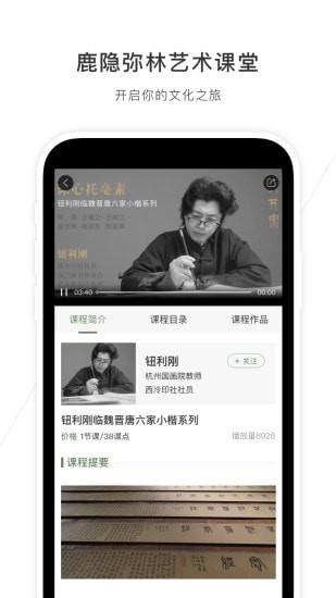 鹿隐弥林艺术课堂最新版图2