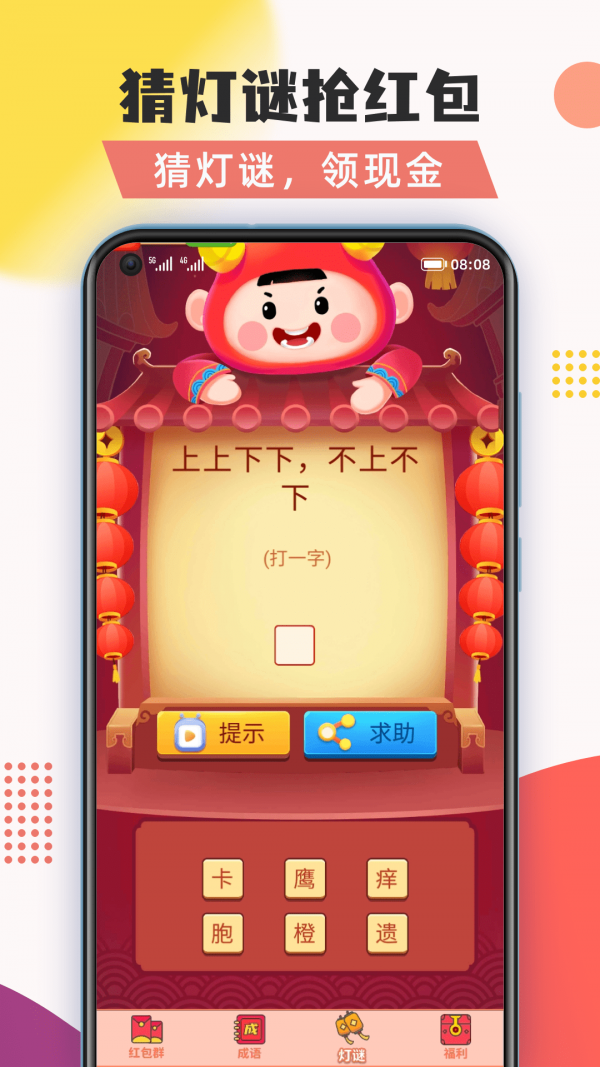 爱上猜灯谜图2