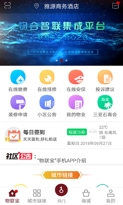 物联宝app