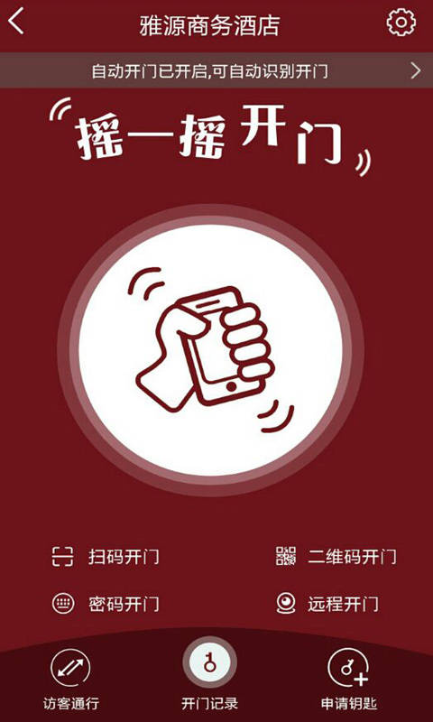 物联宝app截图3