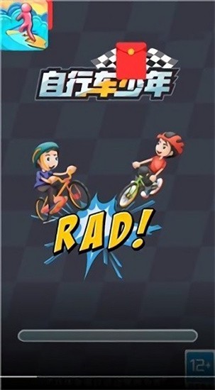 自行车少年手游图3